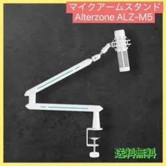 신제품 알터존 ALZ-M5 화이트 터콰이즈 블루 마이크 암