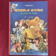 2026年最新】ブックローン ビッグ絵本の人気アイテム - メルカリ