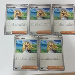 ポケモンカード　リーリエの決心　5枚セット