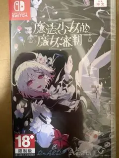 未開封> Switch 魔法少女ノ魔女裁判 - メルカリ
