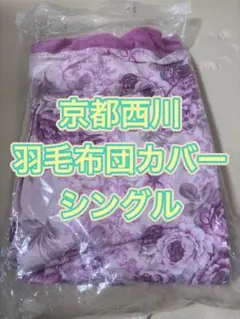 掛け布団カバー 布団・毛布