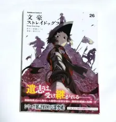 2025年最新】文豪ストレイドッグス 26巻の人気アイテム - メルカリ