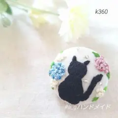 刺繍ブローチ❁⃘*.゜黒猫ちゃんと紫陽花❁⃘*.゜ - メルカリ