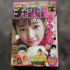週刊少年チャンピオン2018年8月9日号 No.35 乃木坂46 梅澤美波 - メルカリ