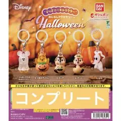 ディズニーHalloween めじるしアクセサリー、コンプリート全5種