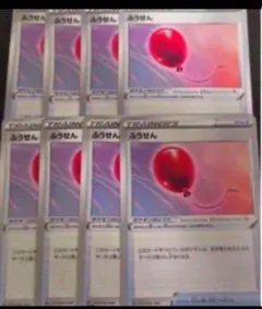 ポケモンカード ふうせん 8枚　　は