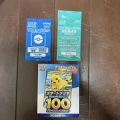 ポケモンカード スタートデッキ100 コロちゃお ver プロモパック付き