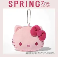 新品未開封】SPRiNG 2026年7月号 ハローキティ ぬいぐるみポーチ