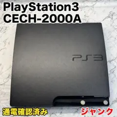 PlayStation3 PS3 CECH-2000A 通電確認済み ジャンク