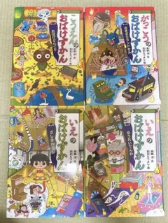 2025年最新】おばけずかん セットの人気アイテム - メルカリ