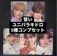 TXT 誓い CHIKAI ユニバ UMS ラキドロ トレカ 5種 コンプリート