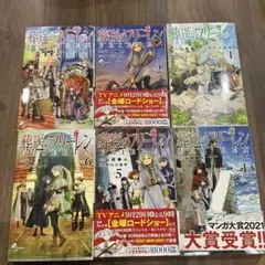 葬送のフリーレン　1〜6巻