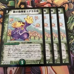 森の指揮官コアラ大佐②