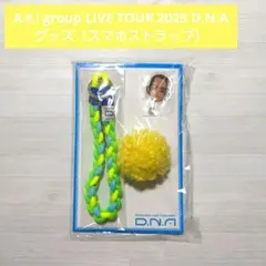 【新品未開封】Aぇ! group スマホストラップ(ライブツアーグッズ)