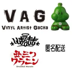 VAG 44ガチャ カプセルトイ 丑三つワラニン グリーン ししまるもも