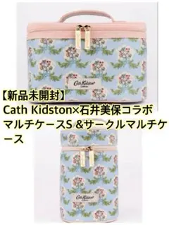 【新品未開封】Cath Kidston×石井美保コラボ　マルチケース 2点セット