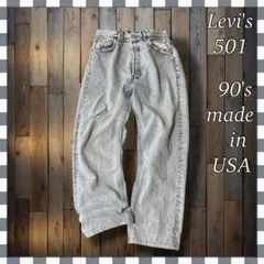 90'sUSA製Levi'sリーバイス501 ストレート デニム ジーンズW36