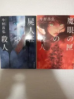 ミステリー小説