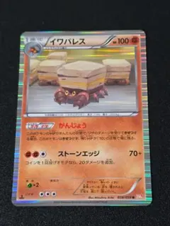 イワパレス R BW6 コールドフレア 038/059 1ED ポケカ ②