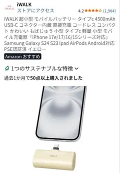 iWALK モバイル バッテリー 新品 未開封のサムネイル
