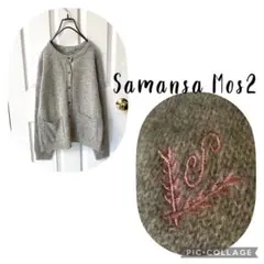 サマンサモスモス　　薄グレー　カーディガン