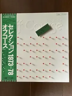 2026年最新】オフコース SELECTION 1973−78の人気アイテム - メルカリ