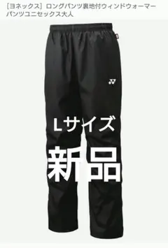 2025年最新】ヨネックス ヒートカプセル パンツ lの人気アイテム