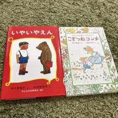 絵本セット　バラ売り可 絵本セット3 バラ売り可 - メルカリ