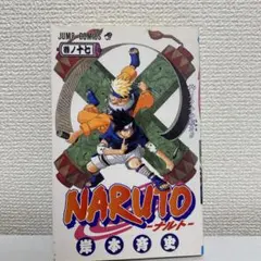 初版 帯付き NARUTO ナルト 5巻 岸本斉史 - メルカリ