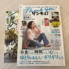 サンキュ！ 9月号