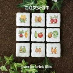 レンガ調タイル(家庭菜園)デコパージュ　野菜　トマト柄　人参柄　キッチンタイルのサムネイル