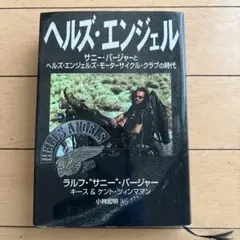 2026年最新】ヘルズエンジェルズの人気アイテム - メルカリ