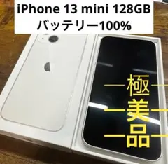 iPhone 13 mini ホワイト　128GB SIMフリー本体