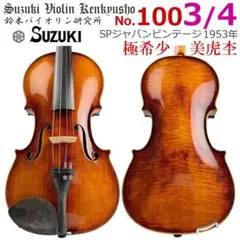 K.Shimora No.150 Germany 1988 バイオリン - メルカリ