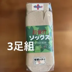MARUGO 丸五 マルゴ　足袋ソックス　ベージュ、黒、ミントグリーン新品未使用