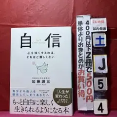 自信　心を強くするのはそれほど難しくない。