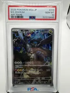 【PSA10】Nのゼクロム AR 210/193
