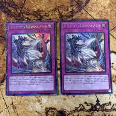 遊戯王　ドラグマパニッシュメント　コレクターズレア　2枚