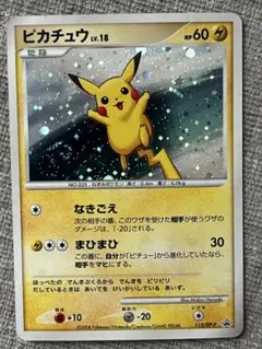 ピカチュウ レベル18 ポケモンカード 2026年最新】ピカチュウlv18の人気アイテム - メルカリ