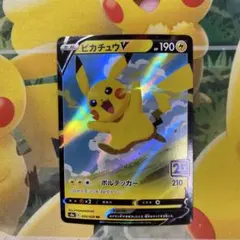 ピカチュウV RR S8a 25th ANNIVERSARY COLLECTI…