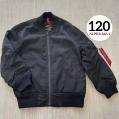 ALPHA INDUSTRIES MA-1ジャケット 120 ブラック 黒