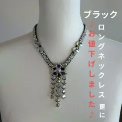 社交ダンス　ネックレス　ブラックロングネックレス　ベリーダンス