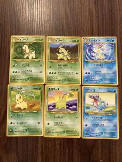 ワニノコ アリゲイツ チコリータ ベイリーフ● 拡張パック第1弾 金銀　旧裏6枚