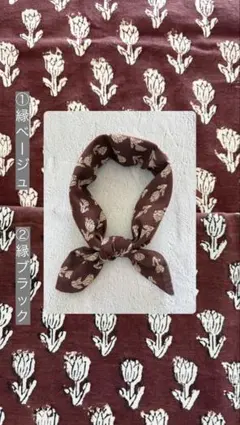 キッズスカーフ　2パターン　ブラウンベージュフラワー