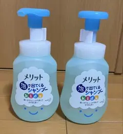 【新品・未使用】メリット キッズ 泡で出てくるシャンプー 本体 2本セット