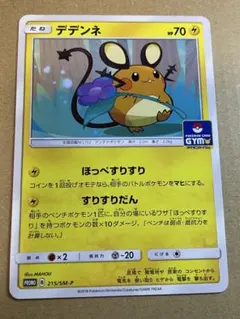 デデンネ：プロモカードパック第4弾 PROMO SM-Pプロモカード 215/SM-P