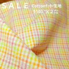 E390◇ｓａｌｅ◇Cottonサッカー生地格子2㍍