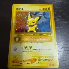 2026年最新】ポケモンカード旧裏ピチューの人気アイテム - メルカリ
