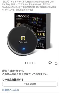 阪神タイガース公式コラボ オットキャスト OttoAibox P3 Lite - メルカリ