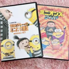 ミニオン　怪盗グルーのミニオン大脱走　ミニオンズフィーバー　DVD